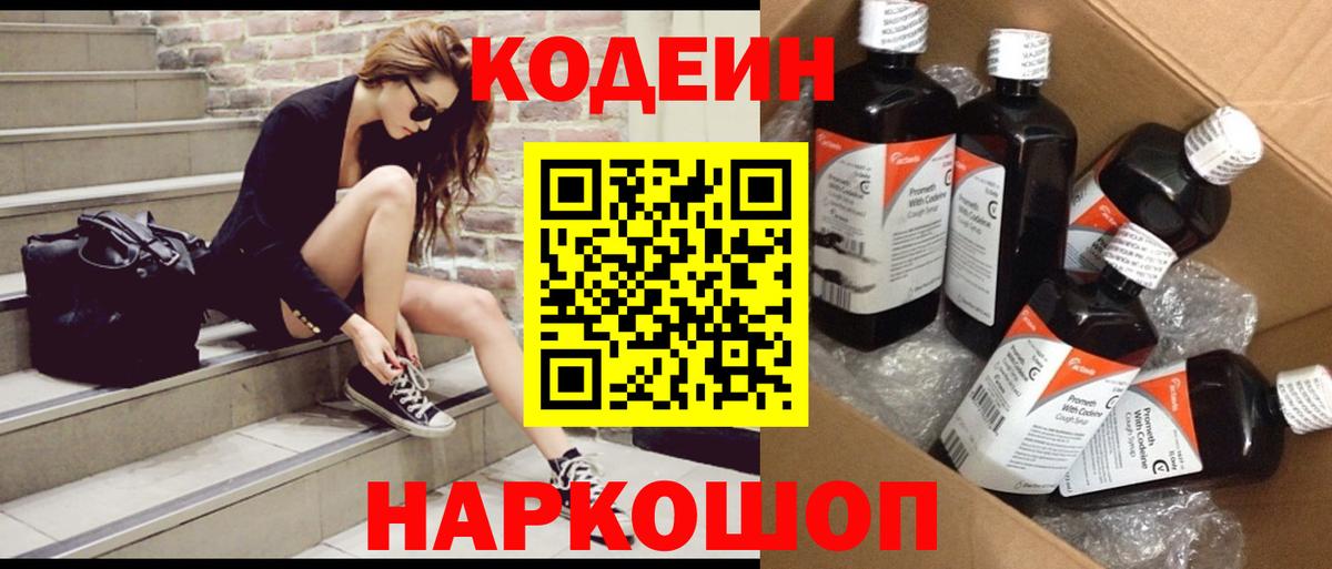 Кодеин напиток Lean (лин) Тара