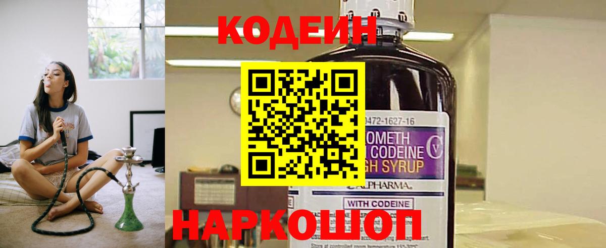 Codein Purple Drank  Вход с VPN  Тара 