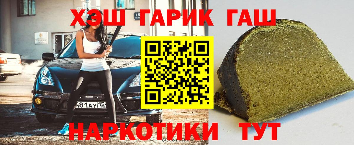 ГАШИШ 40% ТГК  Вход с VPN  Тара  ГАШ hashish 