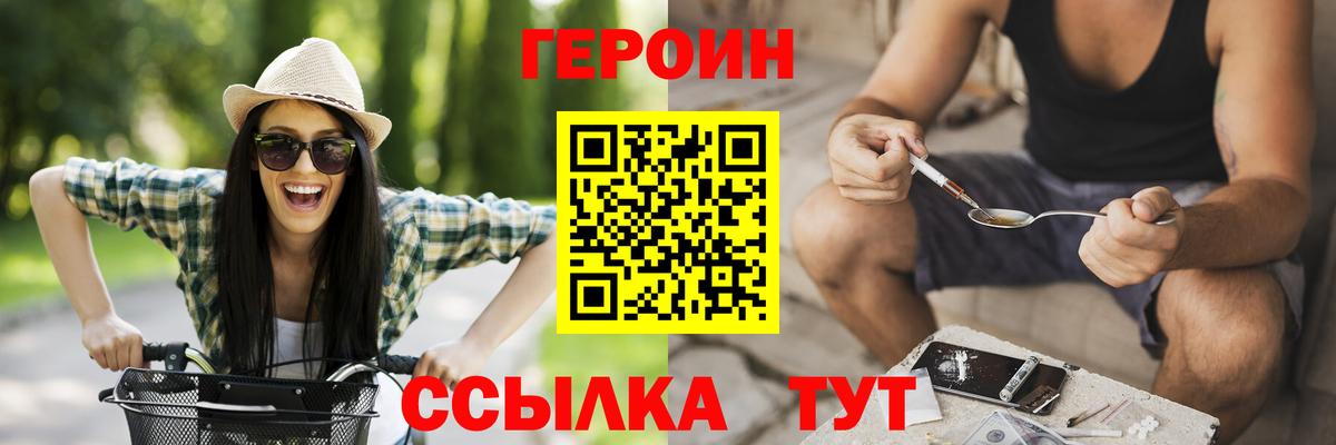 ГЕРОИН белый Тара