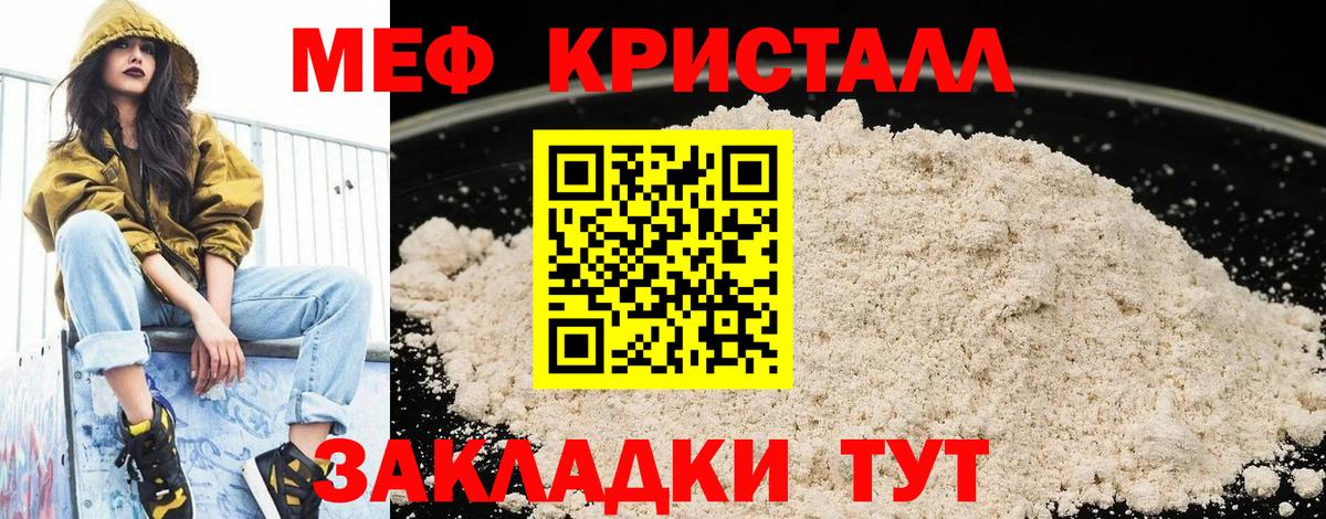 Меф мяу мяу  Тара