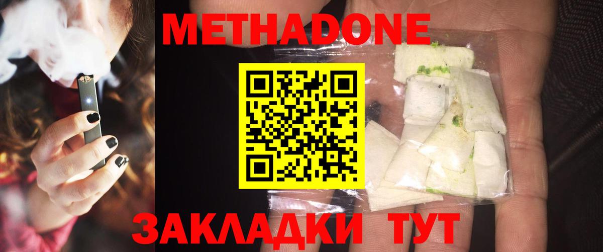 МЕТАДОН белоснежный Тара